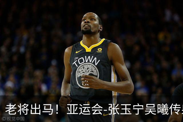 老将出马！亚运会-张玉宁吴曦传射 U23国足2-1逆转朝鲜开门红